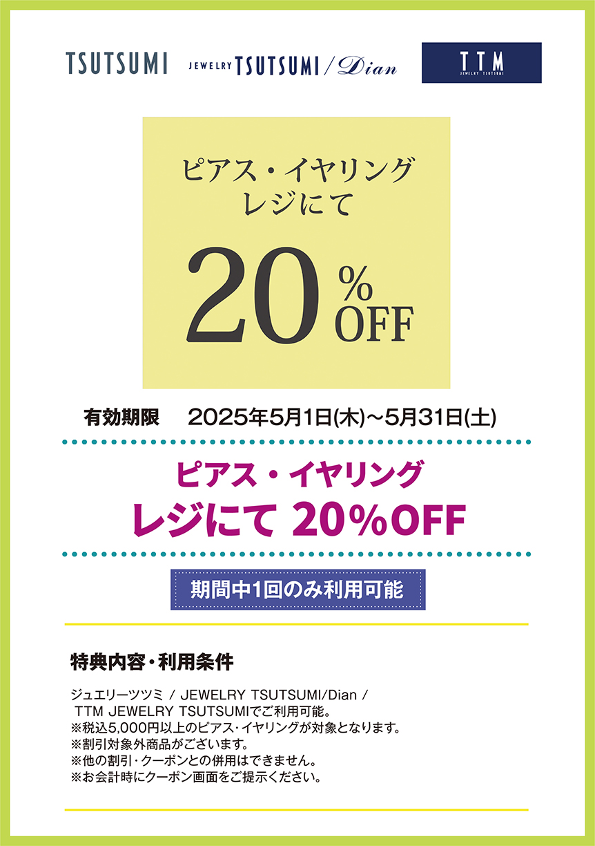ジュエリーツツミ/JEWELRY TSUTSUMI/Dian/TTM JEWELRY TSUTSUMI　ピアス・イヤリング レジにて 20%OFF