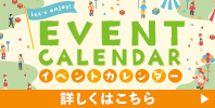 イベントカレンダー
